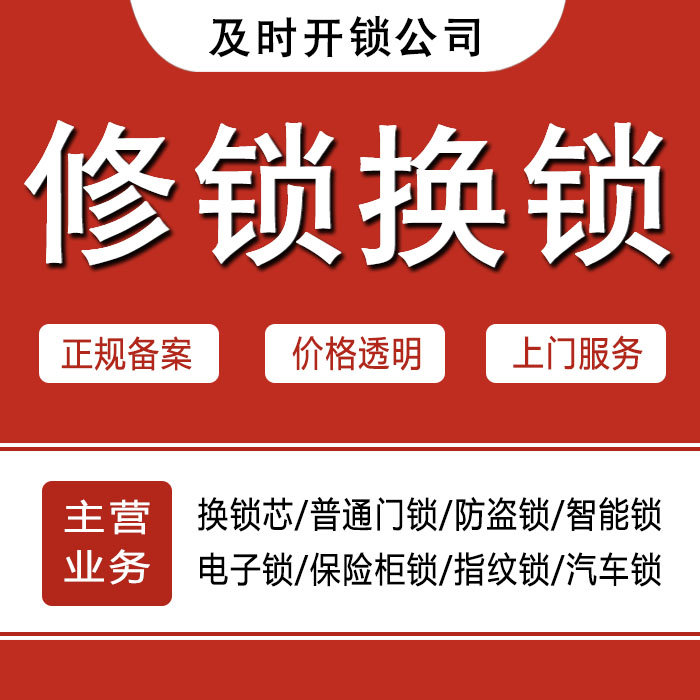 厦门翔安区24小时上门 [开锁换锁修锁] 防盗门·保险柜·汽车锁